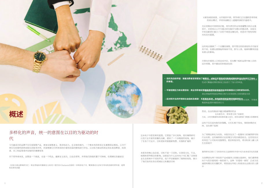 斐朋传播：2025当使命与影响力交融：商业领袖如何重构成功研究报告（英文版）（37页）.pdf_第3页