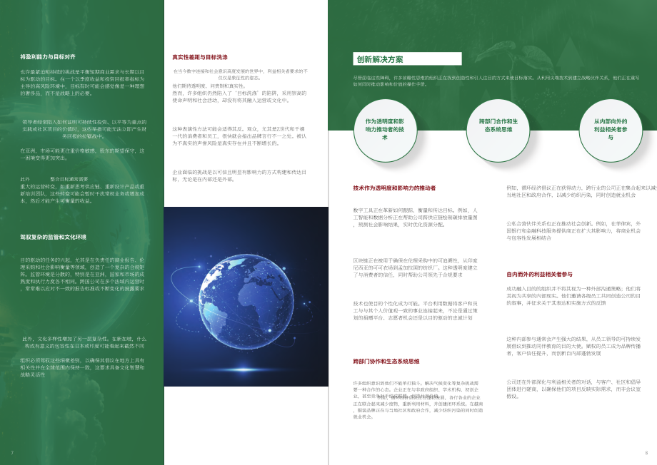 斐朋传播：2025当使命与影响力交融：商业领袖如何重构成功研究报告（英文版）（37页）.pdf_第6页