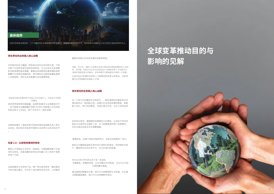 斐朋传播：2025当使命与影响力交融：商业领袖如何重构成功研究报告（英文版）（37页）.pdf_第7页