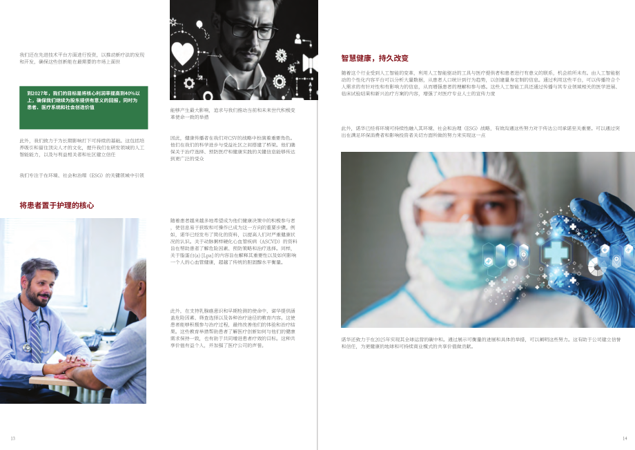 斐朋传播：2025当使命与影响力交融：商业领袖如何重构成功研究报告（英文版）（37页）.pdf_第9页