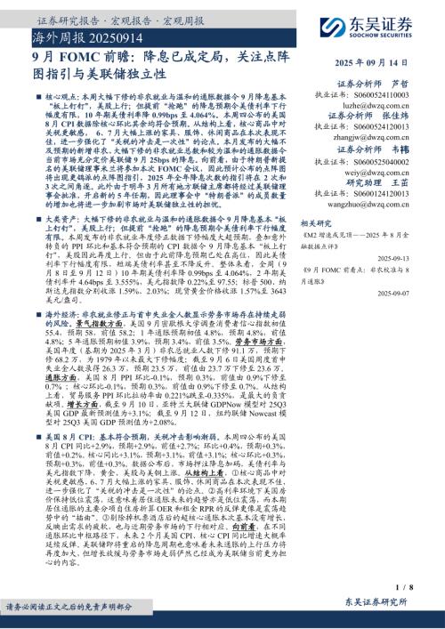 【东吴证券】海外周报：9月FOMC前瞻：降息已成定局，关注点阵图指引与美联储独立性-250914（8页）.pdf