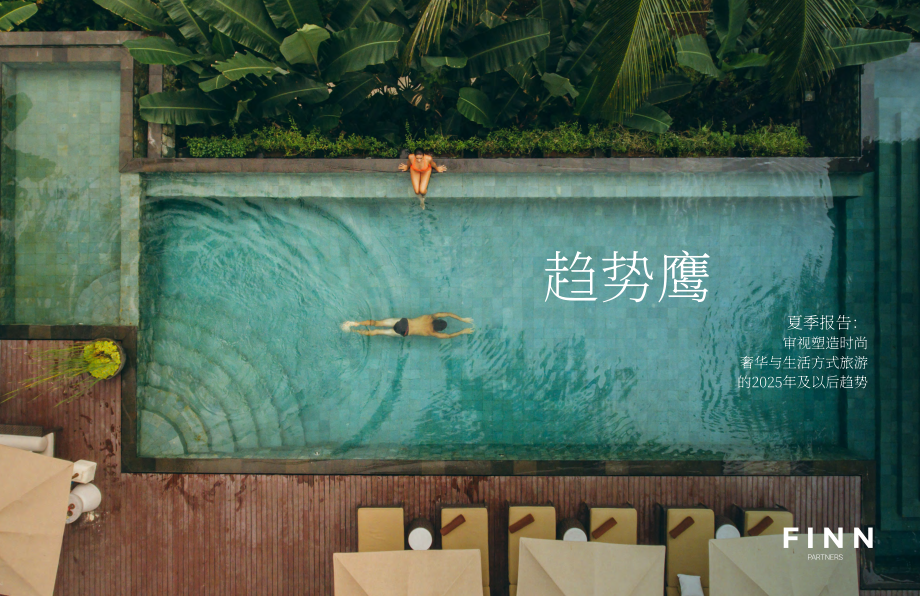 斐朋传播： trendHAWK夏季报告：塑造2025年及未来奢华与生活方式旅行的趋势研究（英文版）（28页）.pdf_第1页