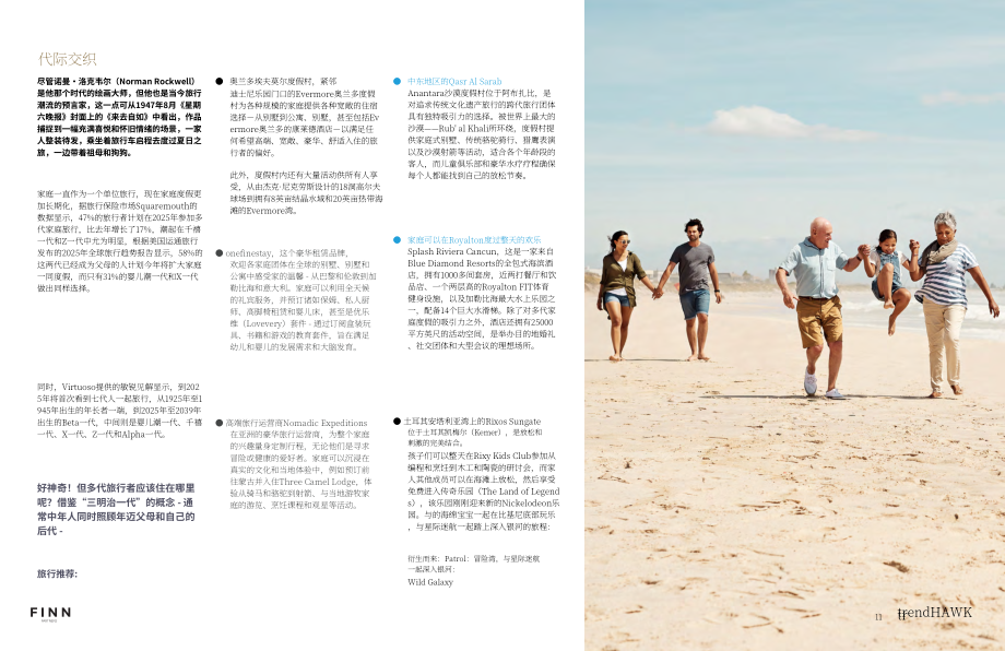 斐朋传播： trendHAWK夏季报告：塑造2025年及未来奢华与生活方式旅行的趋势研究（英文版）（28页）.pdf_第11页