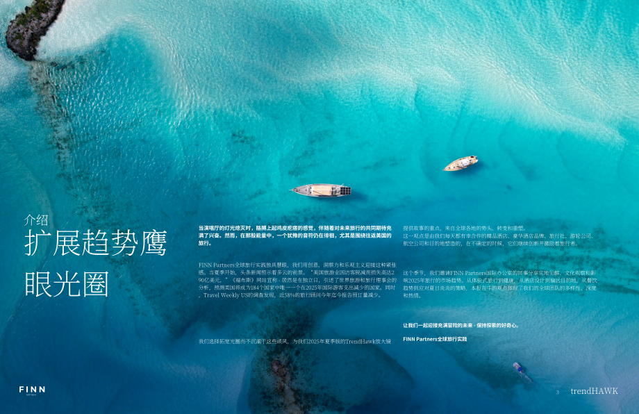 斐朋传播： trendHAWK夏季报告：塑造2025年及未来奢华与生活方式旅行的趋势研究（英文版）（28页）.pdf_第3页
