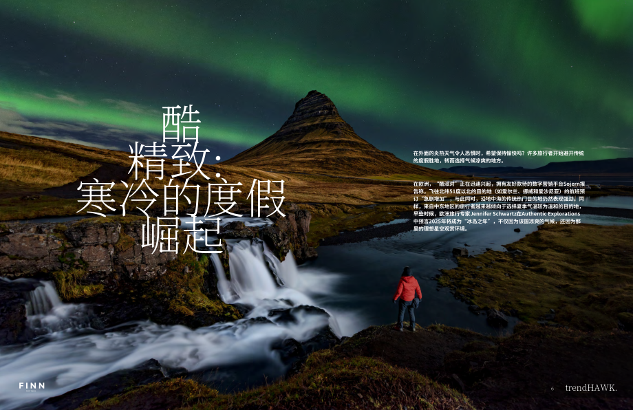 斐朋传播： trendHAWK夏季报告：塑造2025年及未来奢华与生活方式旅行的趋势研究（英文版）（28页）.pdf_第6页