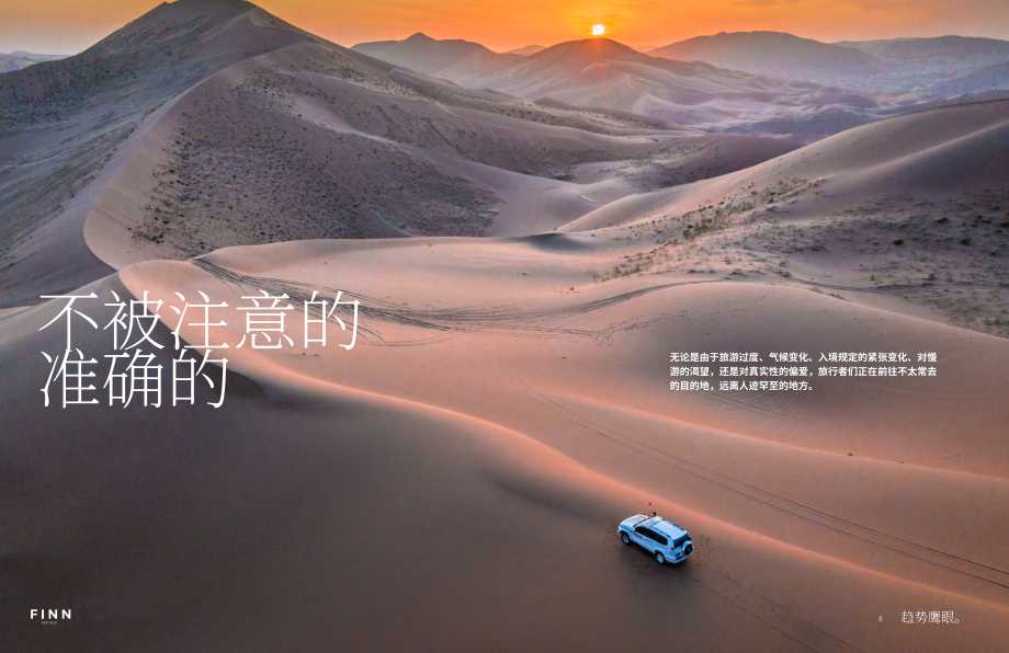 斐朋传播： trendHAWK夏季报告：塑造2025年及未来奢华与生活方式旅行的趋势研究（英文版）（28页）.pdf_第8页
