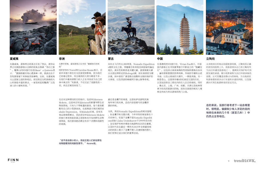 斐朋传播： trendHAWK夏季报告：塑造2025年及未来奢华与生活方式旅行的趋势研究（英文版）（28页）.pdf_第9页
