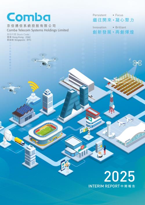 京信通信：2025中期報告.pdf