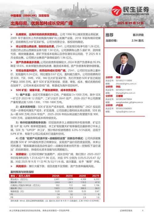 中国秦发（RDDT.US）-美股公司深度报告：出海印尼优势加持成长空间广阔-250912（17页）.pdf
