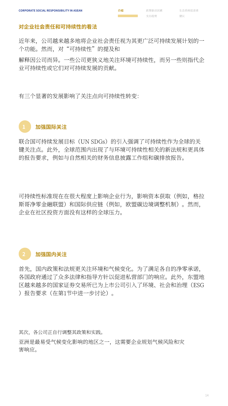 亚洲公益事业研究中心（CAPS）：2025东盟企业社会责任报告（英文版）（73页）.pdf_第14页