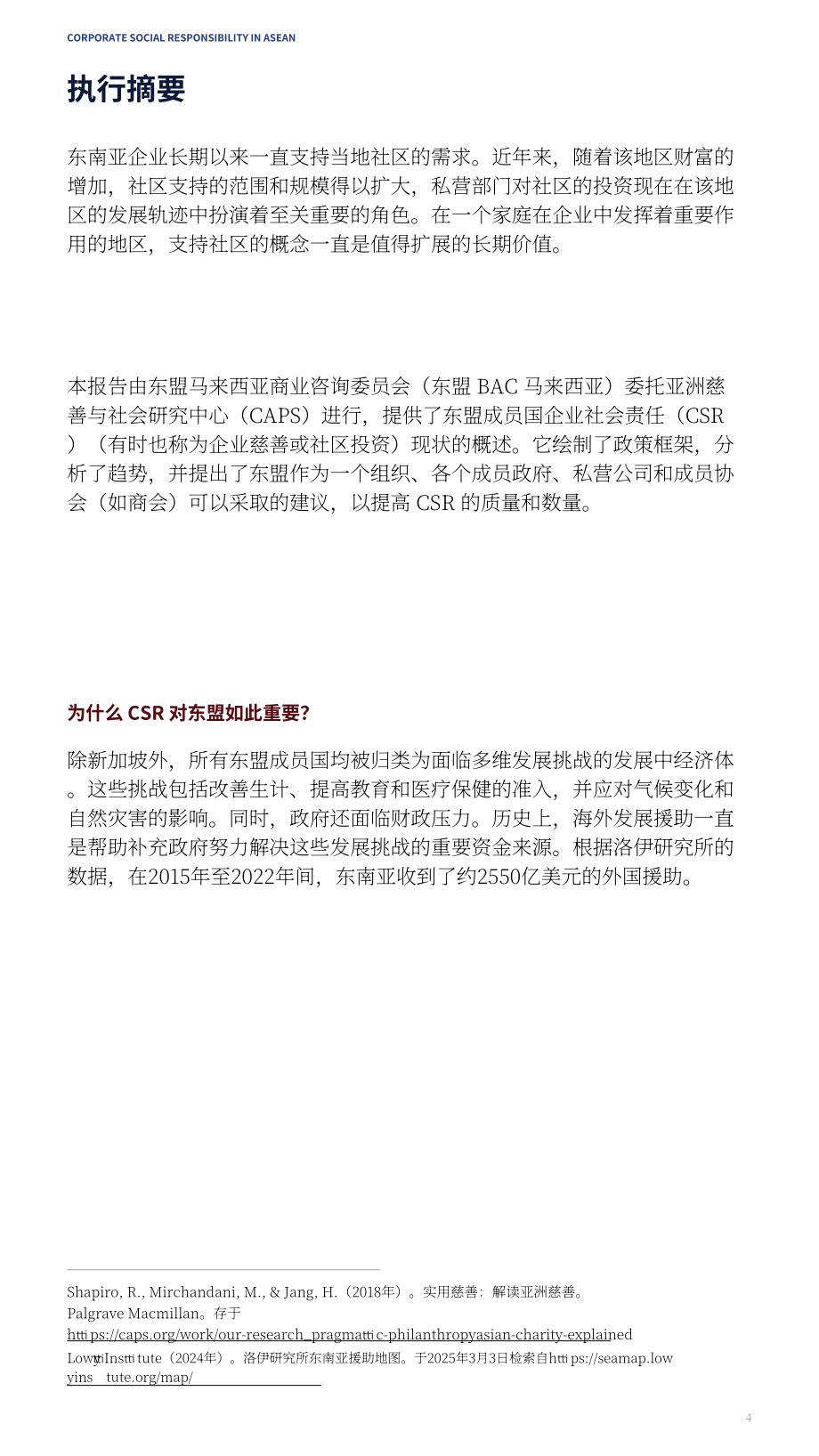 亚洲公益事业研究中心（CAPS）：2025东盟企业社会责任报告（英文版）（73页）.pdf_第4页