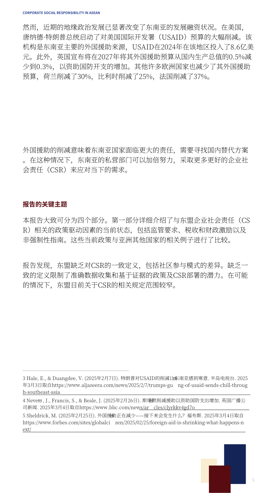 亚洲公益事业研究中心（CAPS）：2025东盟企业社会责任报告（英文版）（73页）.pdf_第5页