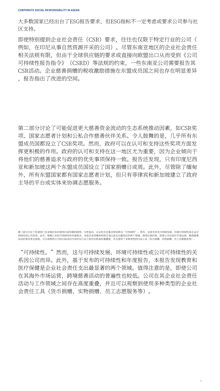 亚洲公益事业研究中心（CAPS）：2025东盟企业社会责任报告（英文版）（73页）.pdf_第6页
