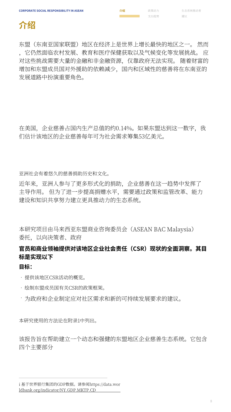亚洲公益事业研究中心（CAPS）：2025东盟企业社会责任报告（英文版）（73页）.pdf_第8页