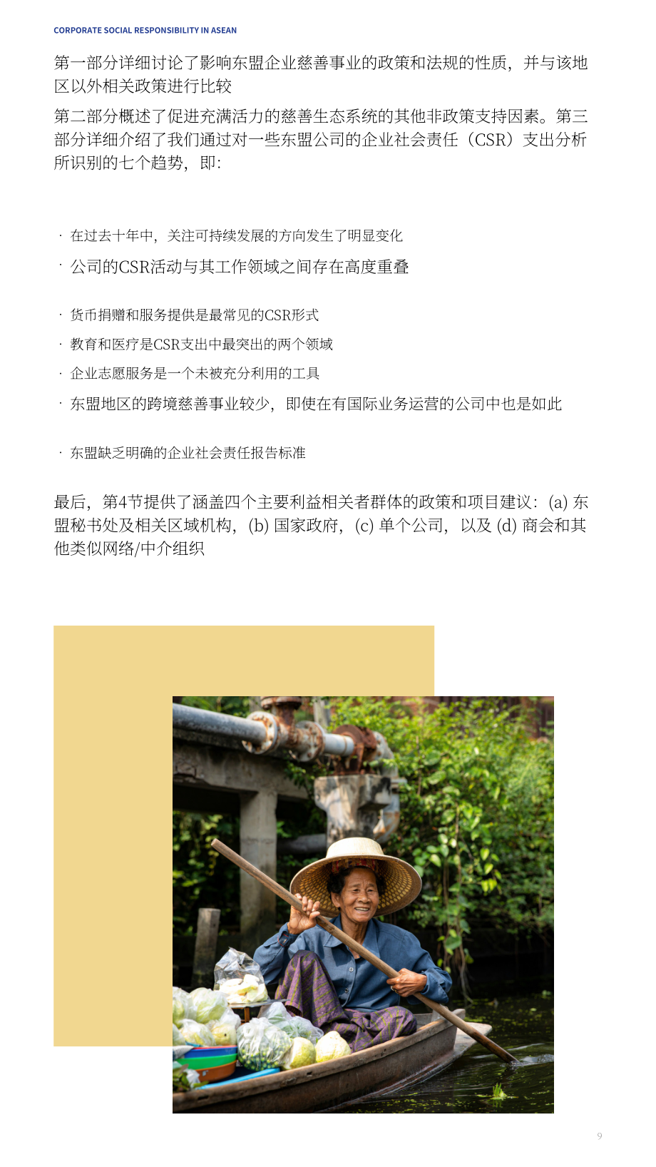 亚洲公益事业研究中心（CAPS）：2025东盟企业社会责任报告（英文版）（73页）.pdf_第9页