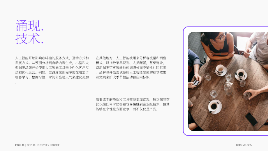 Forum3：2024-2025年咖啡店行业研究报告（英文版）（15页）.pdf_第10页