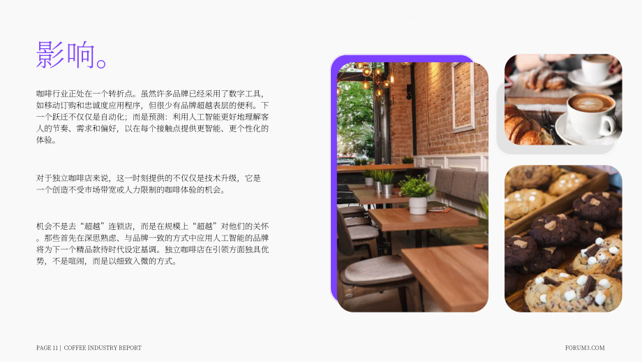 Forum3：2024-2025年咖啡店行业研究报告（英文版）（15页）.pdf_第11页
