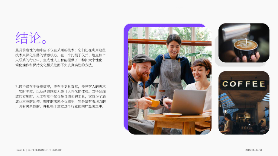 Forum3：2024-2025年咖啡店行业研究报告（英文版）（15页）.pdf_第13页