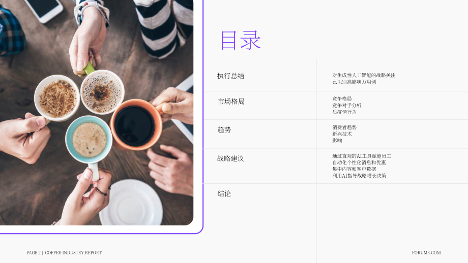 Forum3：2024-2025年咖啡店行业研究报告（英文版）（15页）.pdf_第2页