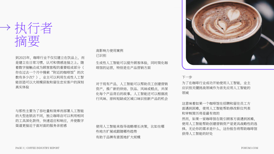 Forum3：2024-2025年咖啡店行业研究报告（英文版）（15页）.pdf_第3页