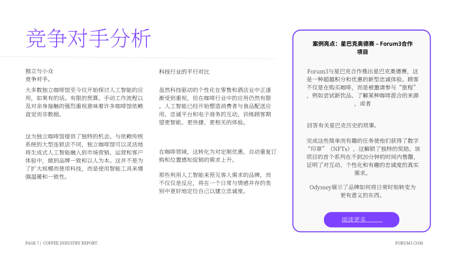 Forum3：2024-2025年咖啡店行业研究报告（英文版）（15页）.pdf_第7页