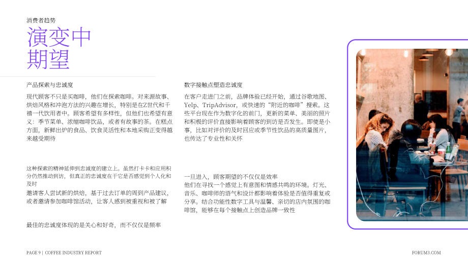 Forum3：2024-2025年咖啡店行业研究报告（英文版）（15页）.pdf_第9页