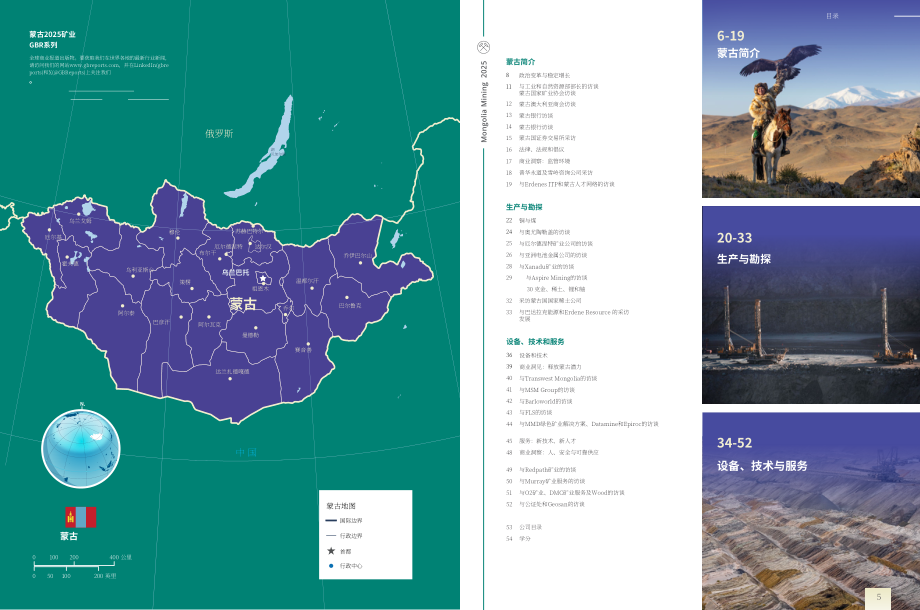 全球商业报告（GBR）：2025年蒙古采矿业报告（英文版）（29页）.pdf_第3页