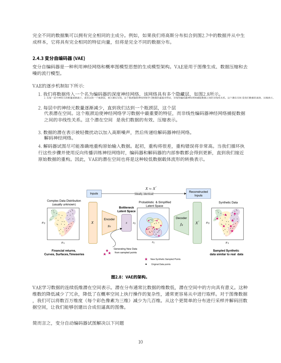 JPX&野村综合研究所：2025基于生成式人工智能的假设市场数据场景生成研究报告（英文版）（33页）.pdf_第12页