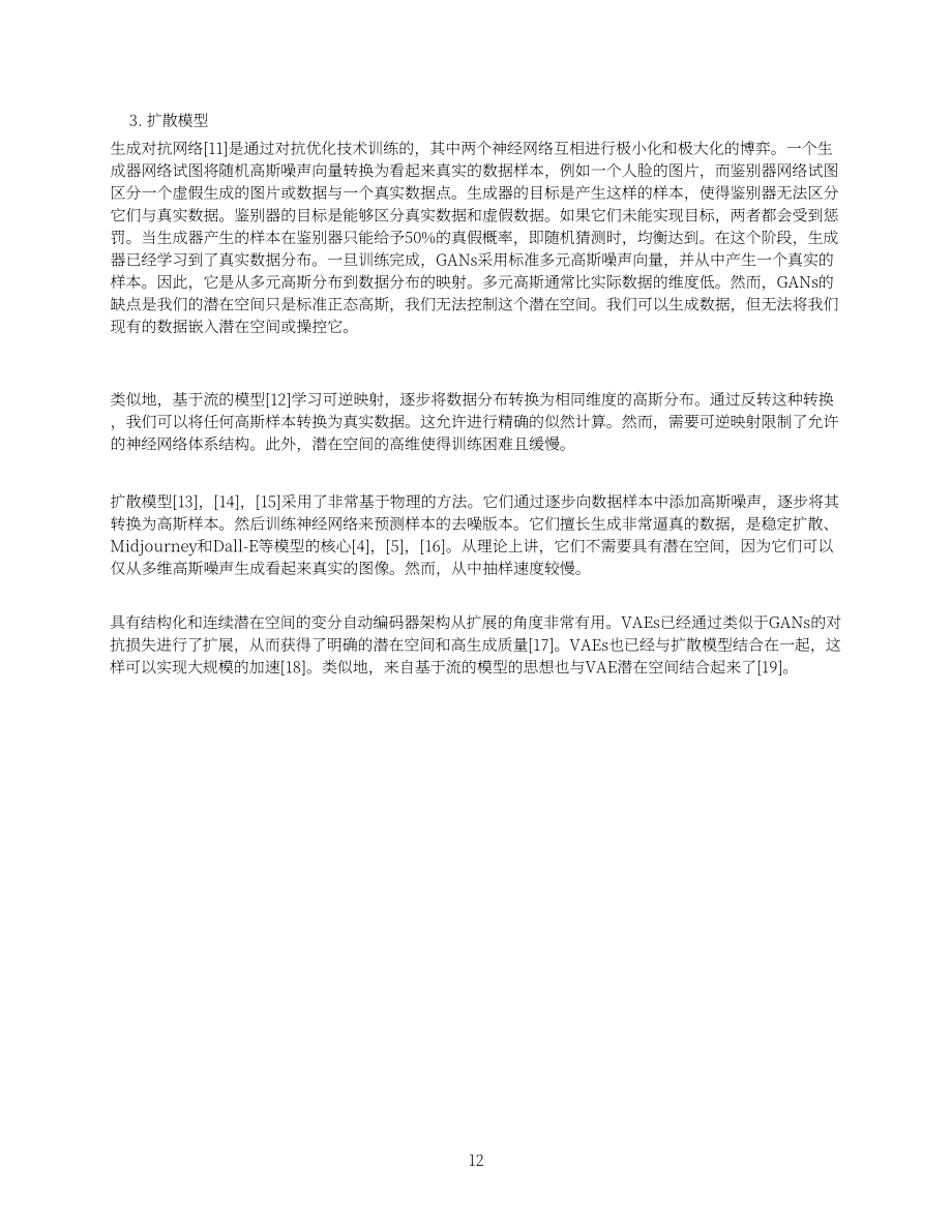 JPX&野村综合研究所：2025基于生成式人工智能的假设市场数据场景生成研究报告（英文版）（33页）.pdf_第14页