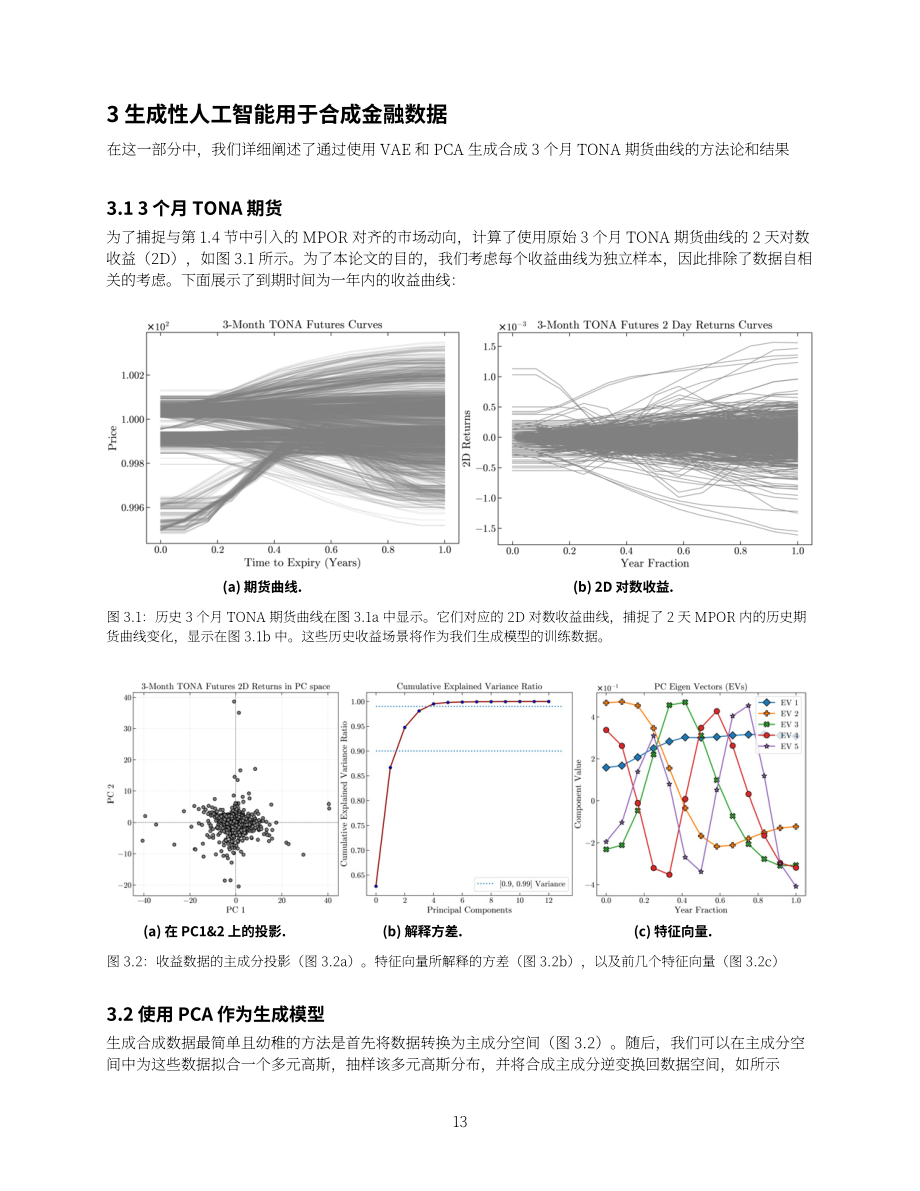 JPX&野村综合研究所：2025基于生成式人工智能的假设市场数据场景生成研究报告（英文版）（33页）.pdf_第15页