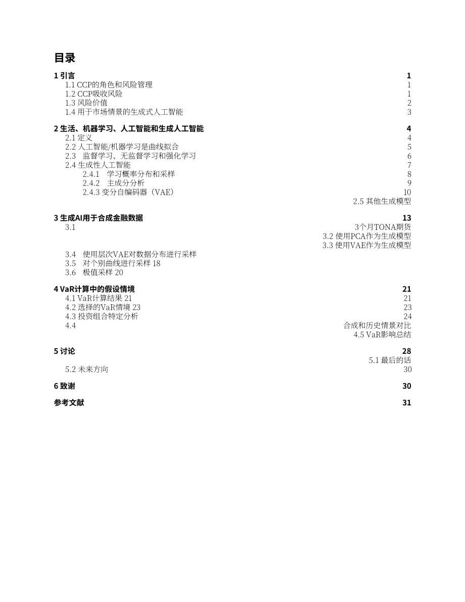 JPX&野村综合研究所：2025基于生成式人工智能的假设市场数据场景生成研究报告（英文版）（33页）.pdf_第2页