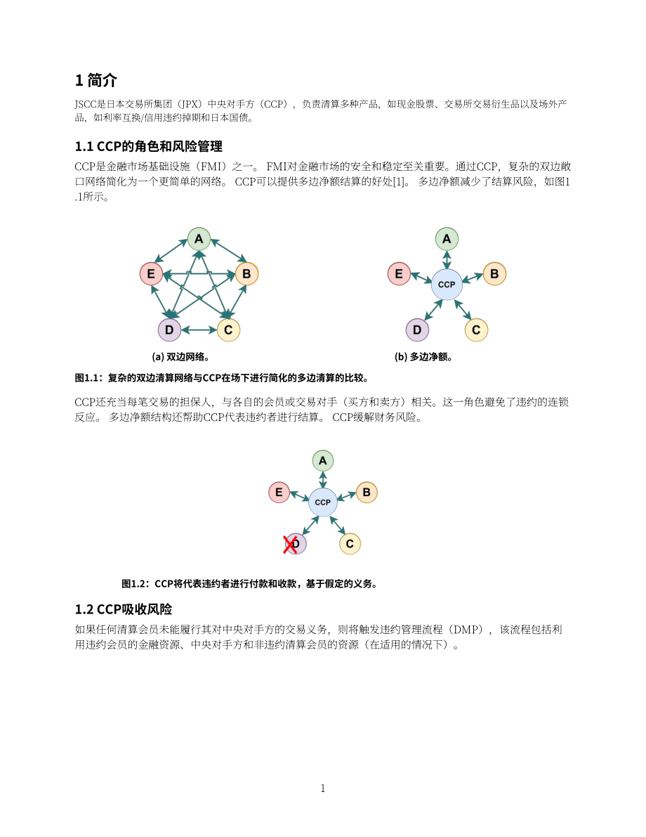 JPX&野村综合研究所：2025基于生成式人工智能的假设市场数据场景生成研究报告（英文版）（33页）.pdf_第3页