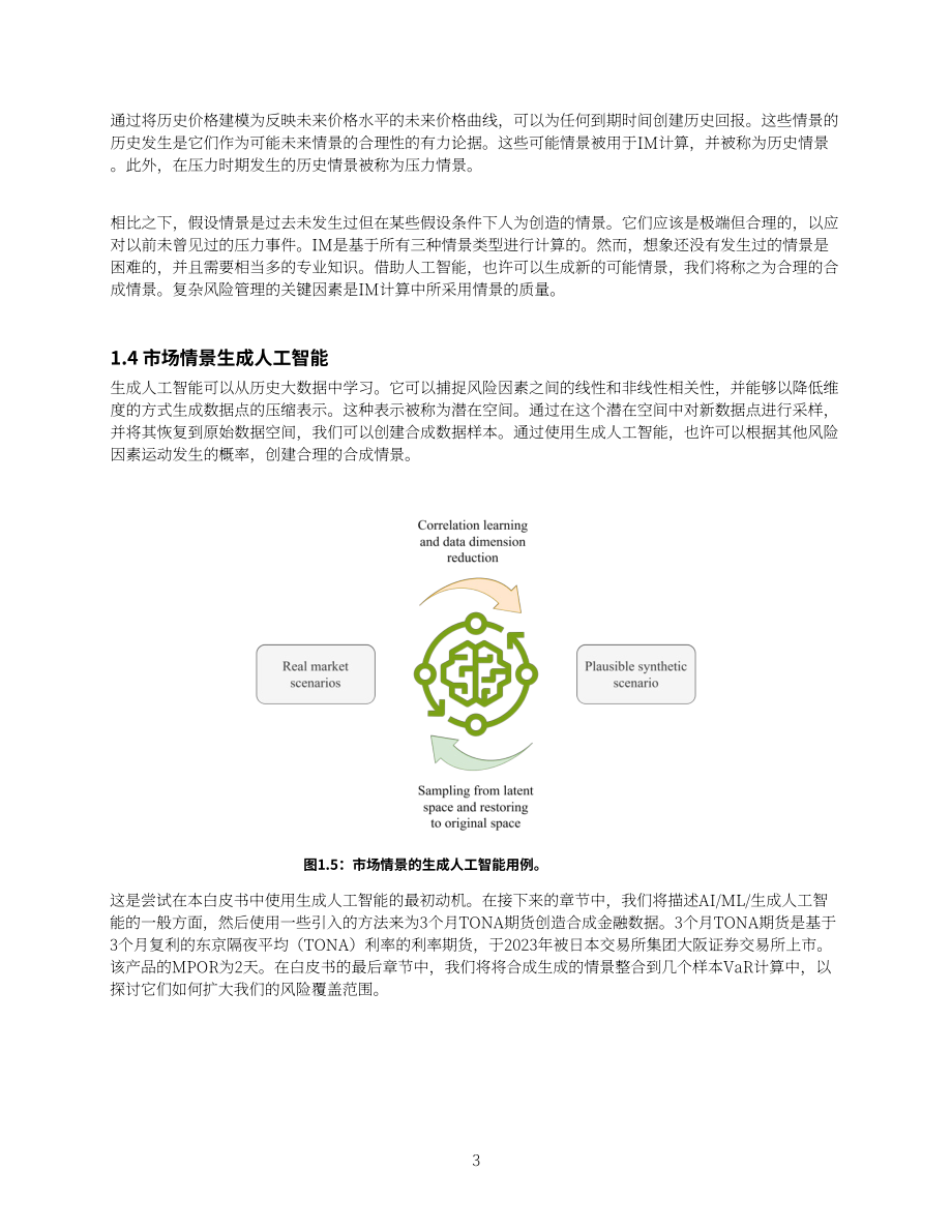 JPX&野村综合研究所：2025基于生成式人工智能的假设市场数据场景生成研究报告（英文版）（33页）.pdf_第5页
