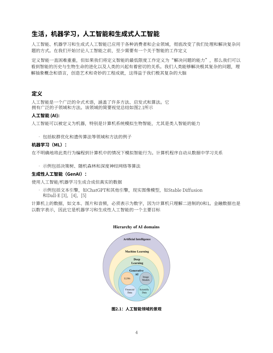 JPX&野村综合研究所：2025基于生成式人工智能的假设市场数据场景生成研究报告（英文版）（33页）.pdf_第6页