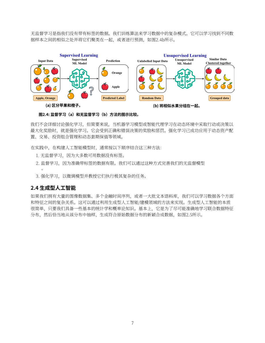 JPX&野村综合研究所：2025基于生成式人工智能的假设市场数据场景生成研究报告（英文版）（33页）.pdf_第9页