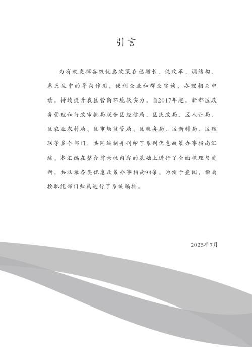 新都服务：新都区申请政策补贴办事指南汇编（2025版）（190页）.pdf