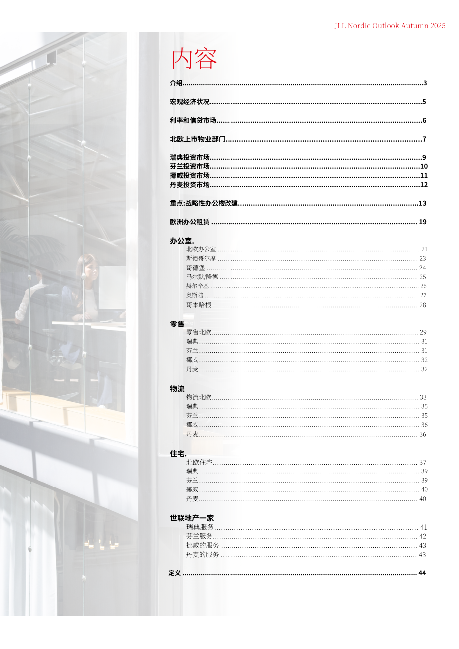 仲量联行（JLL）：2025年秋季北欧办公市场展望报告：聚焦战略改造（英文版）（48页）.pdf_第3页