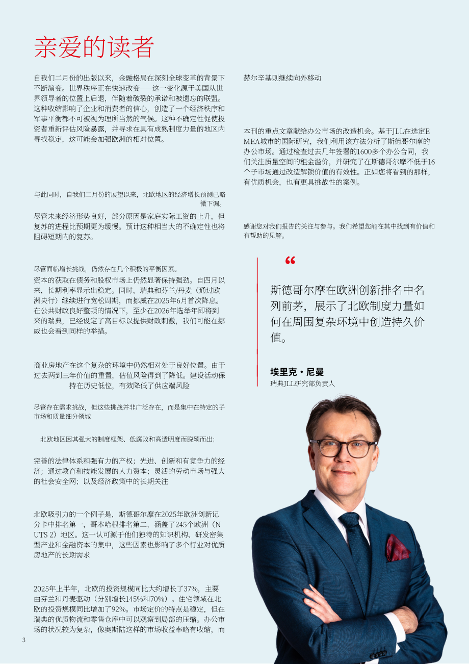 仲量联行（JLL）：2025年秋季北欧办公市场展望报告：聚焦战略改造（英文版）（48页）.pdf_第4页