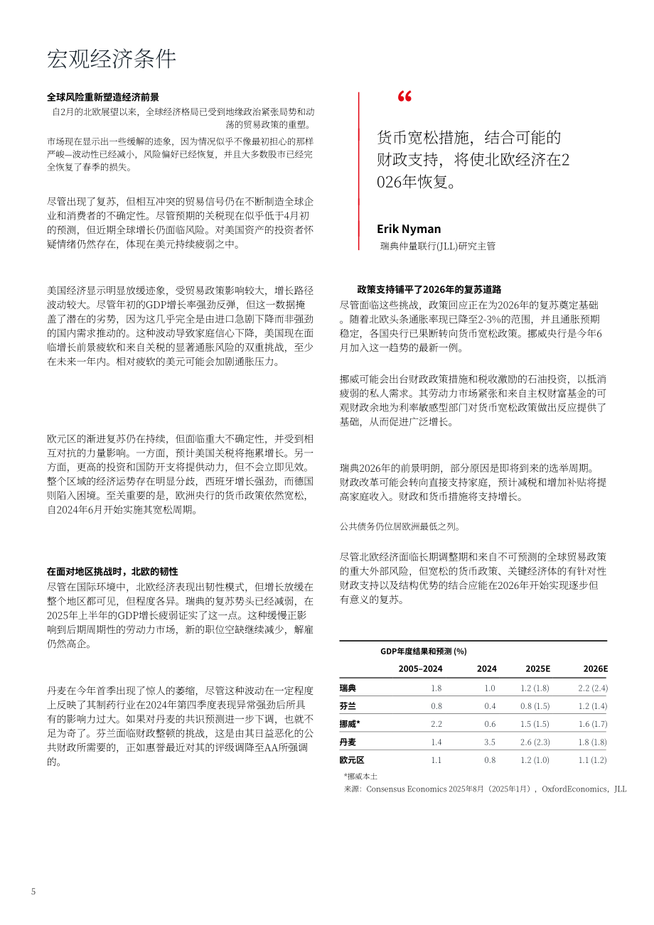 仲量联行（JLL）：2025年秋季北欧办公市场展望报告：聚焦战略改造（英文版）（48页）.pdf_第6页