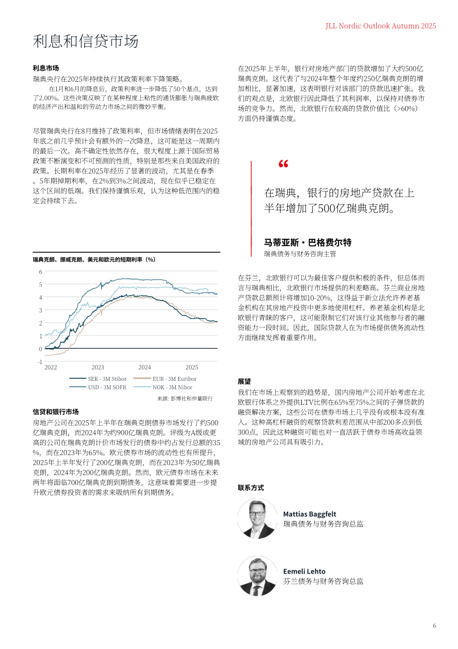 仲量联行（JLL）：2025年秋季北欧办公市场展望报告：聚焦战略改造（英文版）（48页）.pdf_第7页