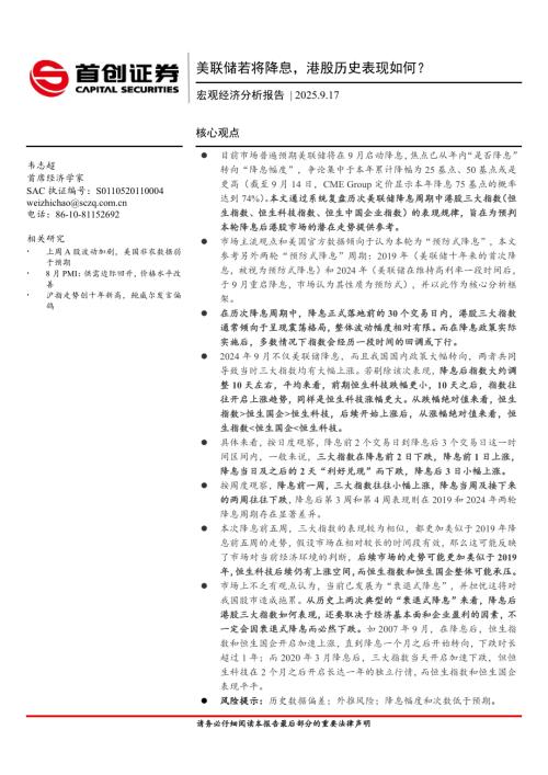 美联储若将降息港股历史表现如何？-250917（15页）.pdf
