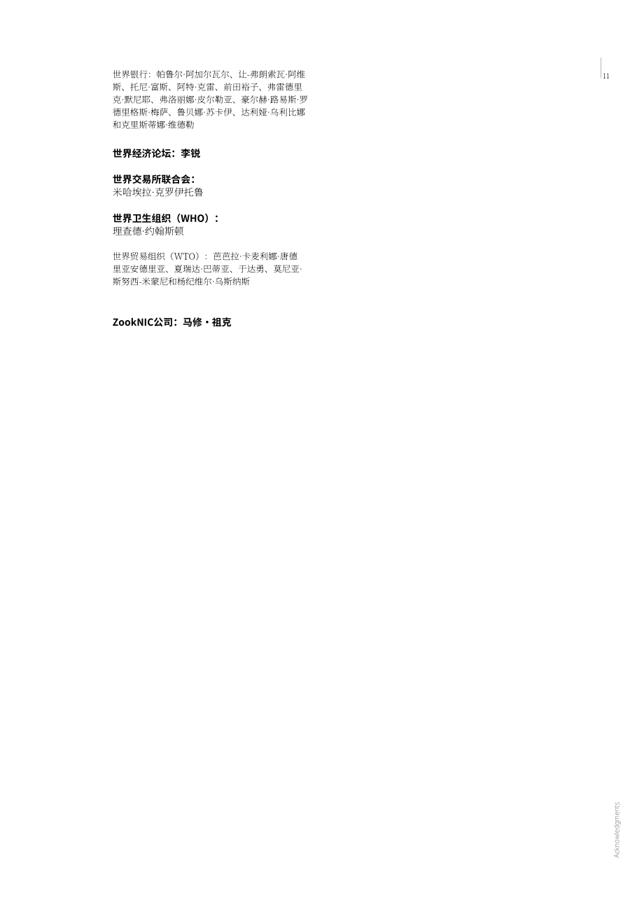 世界知识产权组织（WIPO）：2025年全球创新指数（GII）报告（英文版）（295页）.pdf_第10页