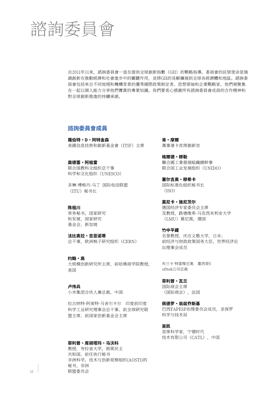 世界知识产权组织（WIPO）：2025年全球创新指数（GII）报告（英文版）（295页）.pdf_第11页