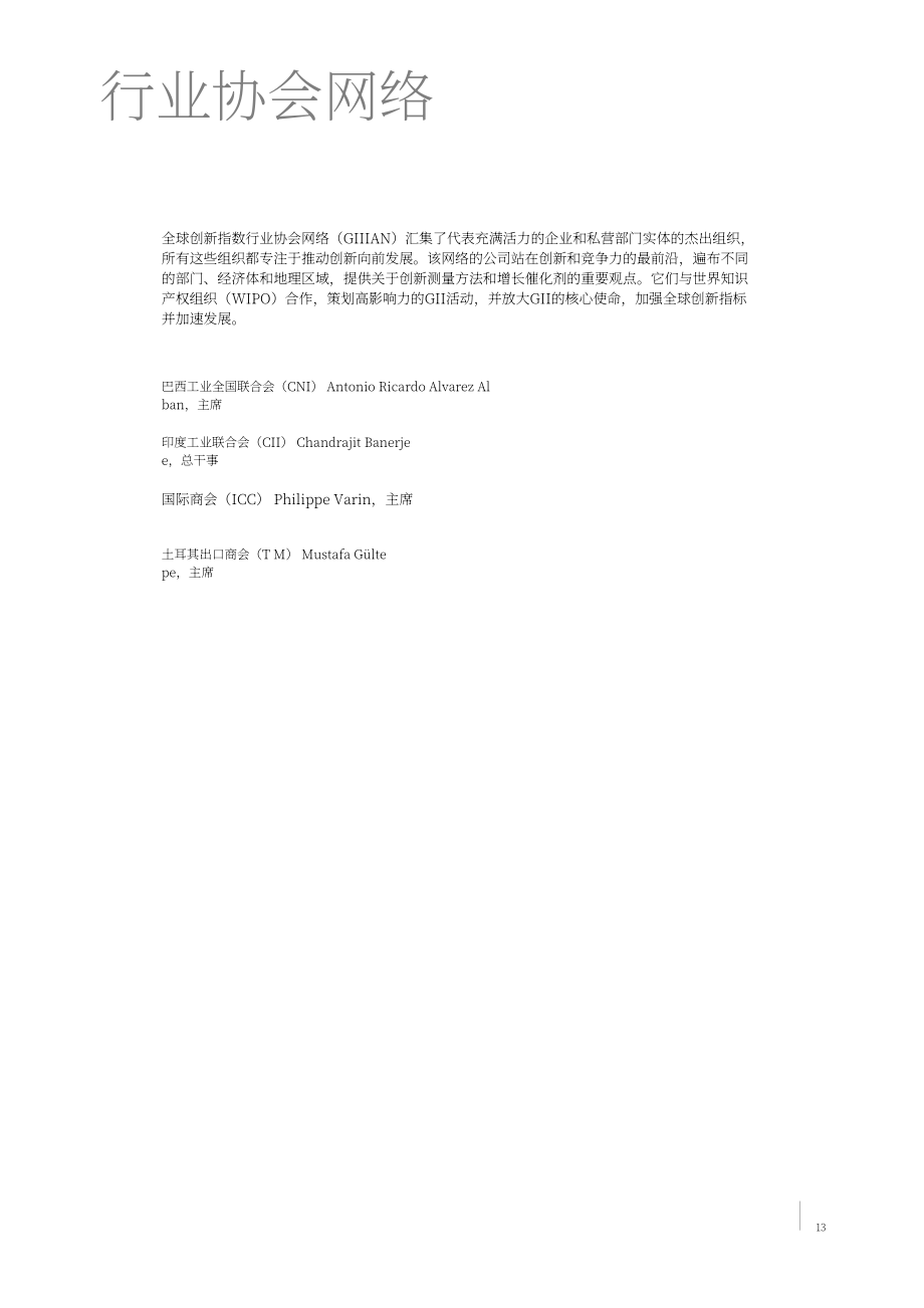 世界知识产权组织（WIPO）：2025年全球创新指数（GII）报告（英文版）（295页）.pdf_第12页