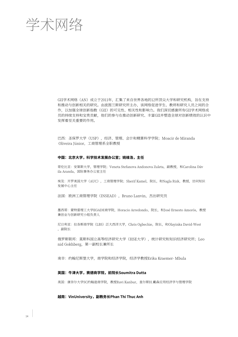 世界知识产权组织（WIPO）：2025年全球创新指数（GII）报告（英文版）（295页）.pdf_第13页
