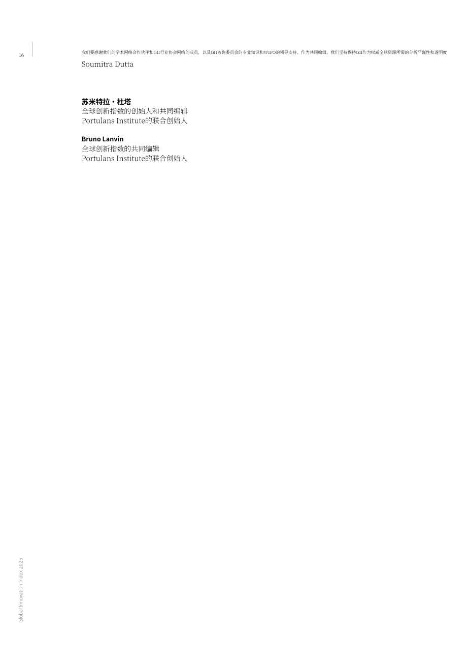 世界知识产权组织（WIPO）：2025年全球创新指数（GII）报告（英文版）（295页）.pdf_第15页