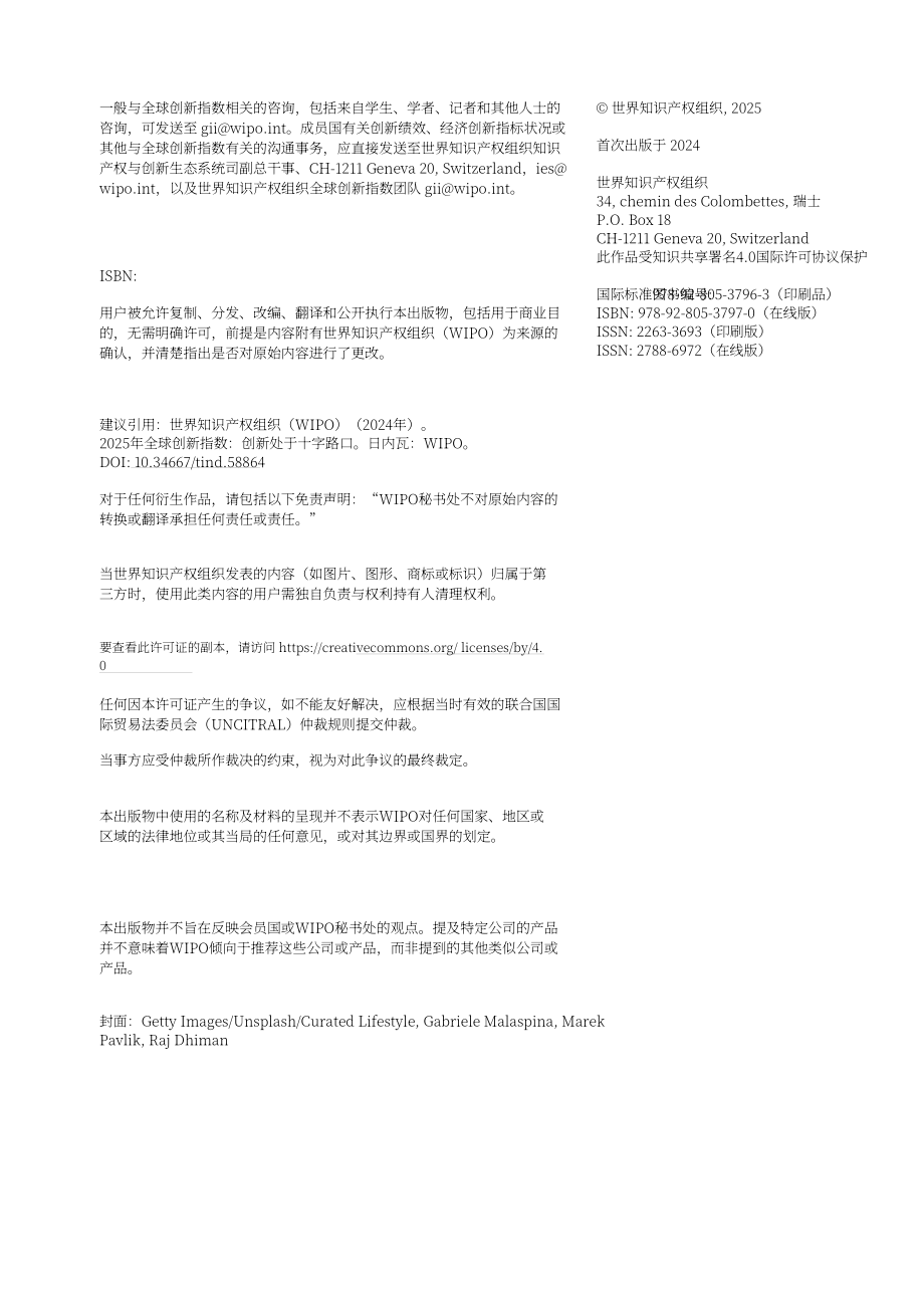 世界知识产权组织（WIPO）：2025年全球创新指数（GII）报告（英文版）（295页）.pdf_第3页