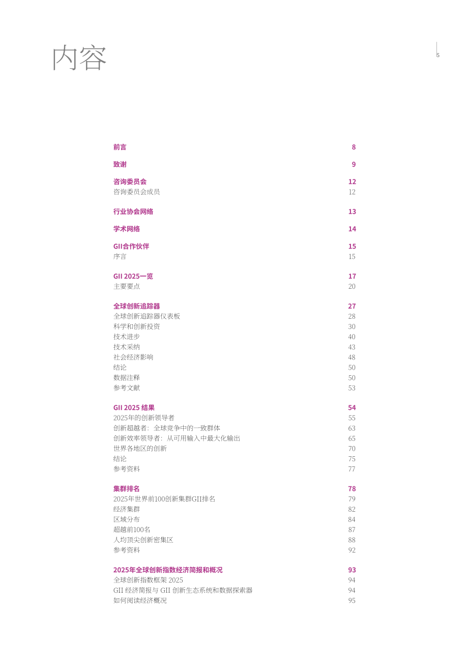 世界知识产权组织（WIPO）：2025年全球创新指数（GII）报告（英文版）（295页）.pdf_第4页