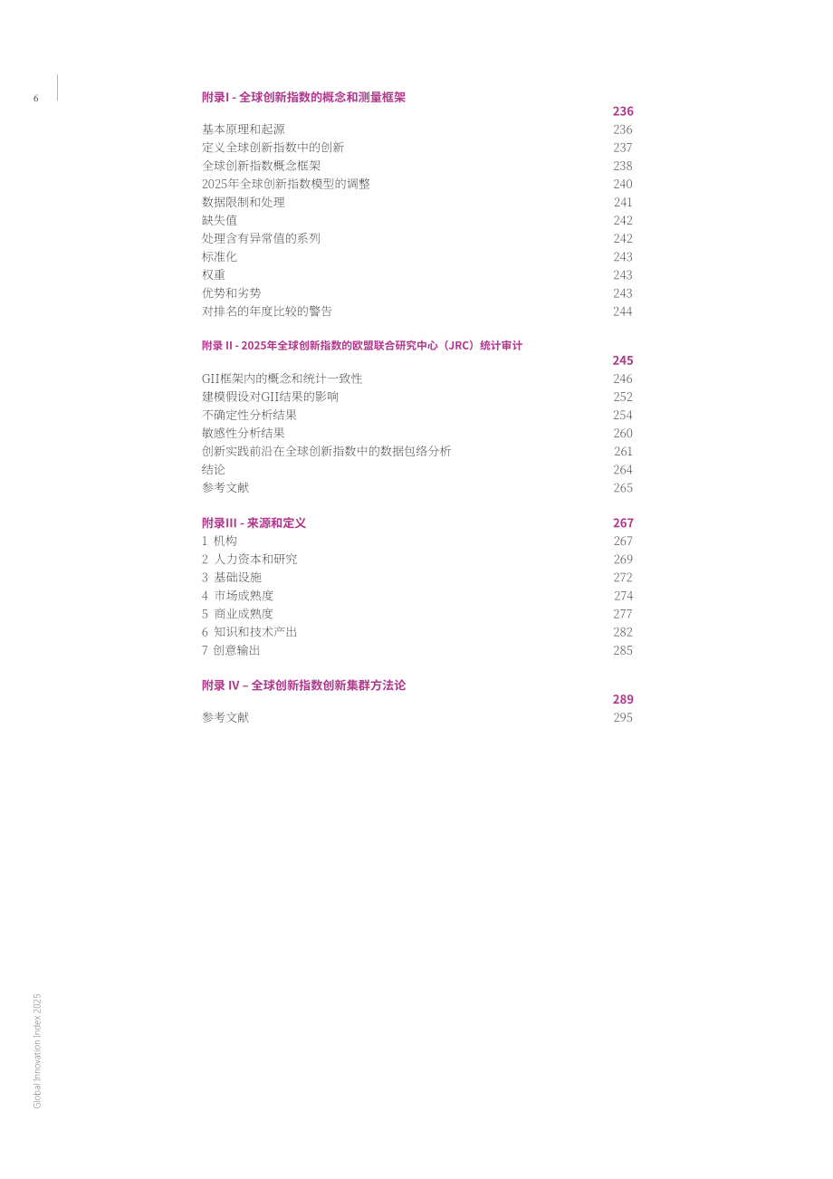 世界知识产权组织（WIPO）：2025年全球创新指数（GII）报告（英文版）（295页）.pdf_第5页