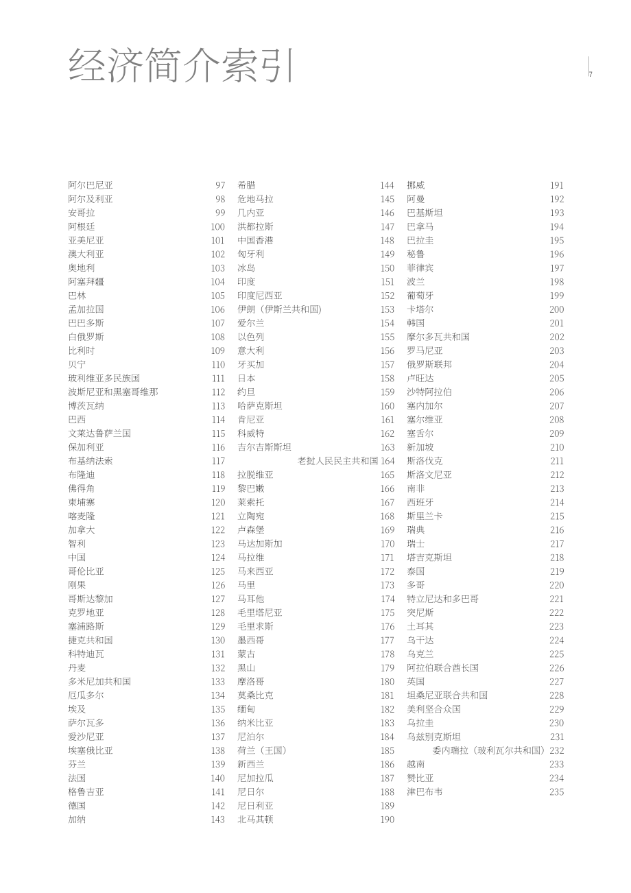 世界知识产权组织（WIPO）：2025年全球创新指数（GII）报告（英文版）（295页）.pdf_第6页